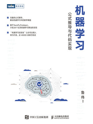 cover image of 机器学习